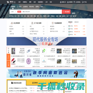 雅安人才网