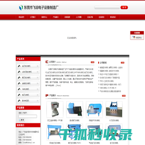 分板机,走刀式分板机,LED灯条分板机,PCB分板机,铡刀式分板机,脉冲式热压机,FPC热压机,东莞市飞琼电子设备