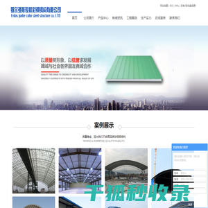 鄂尔多斯市骏和彩钢钢结构有限公司