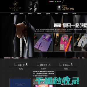 金裁世家和领仕洋服