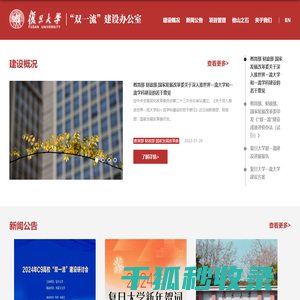 “双一流”建设办公室