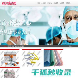 北京威吉格成医疗器械有限公司