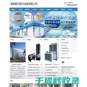 南充冷库建造