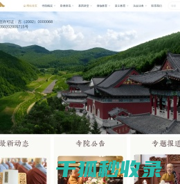 通化市卧佛寺