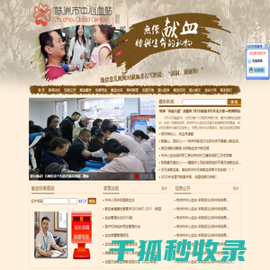 株洲献血网(株洲市中心血站)