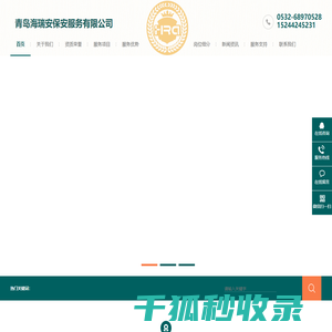 青岛海瑞安保安服务有限公司