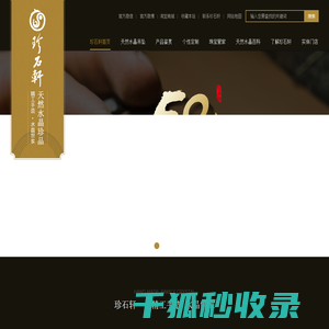 天然水晶品牌