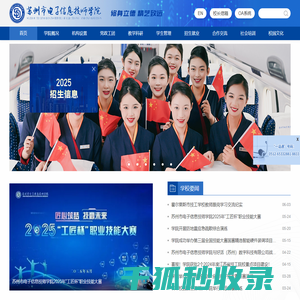 苏州市电子信息技师学院