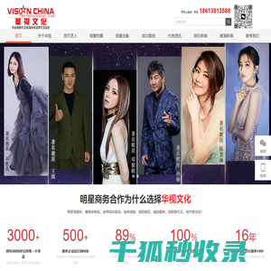 明星经纪公司,明星代言公司,明星演出公司,影视版权代言
