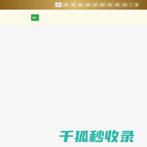 汉语字典成语词典在线查询,古诗词大全