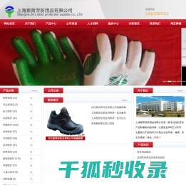 上海紫育劳防用品有限公司