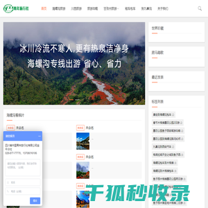 海螺沟旅游报团