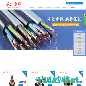 四川岷江电线电缆有限公司