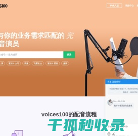 在线配音(Voices100)