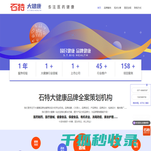 石特大健康专注医药健康产业,医药医疗健康类新品上市,品牌设计,药品包装设计,整合传播,大健康品牌全案,大健康年度服务,是专注于大健康品牌全案策划设计的专业机构