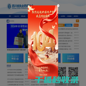 四川省执业药师协会