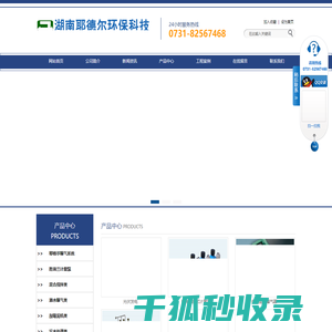 湖南耶德尔环保科技有限公司