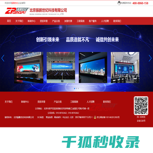 北京振鹏世纪科技有限公司