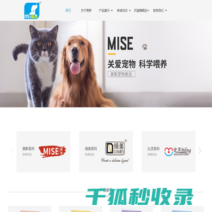 山东美斯宠物食品股份有限公司