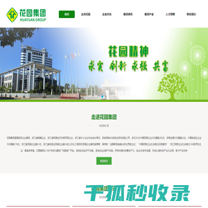 花园集团有限公司