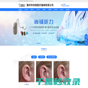 滕州市尚锋医疗器械有限公司