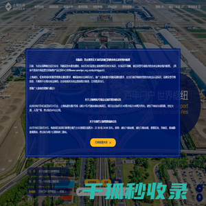 上海机场(集团)有限公司