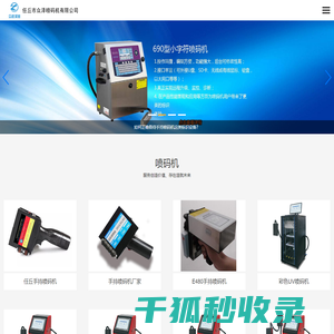 沧州喷码机厂家