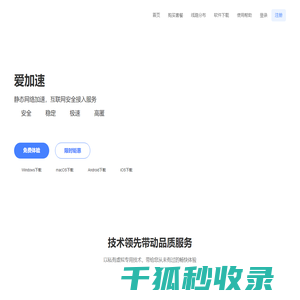 爱加速