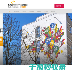 SDI慕尼黑应用语言大学