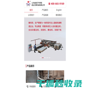 滚筒/辊筒全自动锯边机