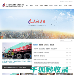 山西龙城建设集团有限责任公司
