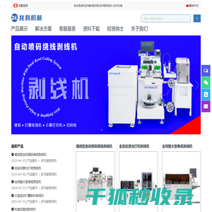 自动剥线机
