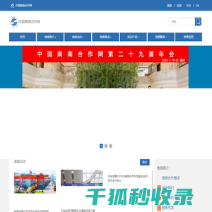 中国南南合作网