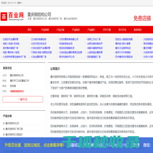 重庆钢结构公司