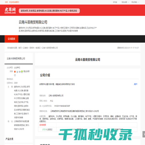 云南斗苗商贸有限公司