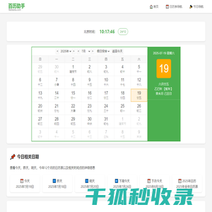日历万年历查询今天是农历几月几日几号星期几什么日子查询