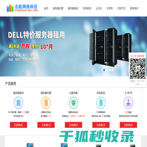 志航网络
