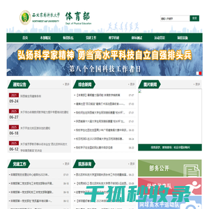 西北农林科技大学体育部