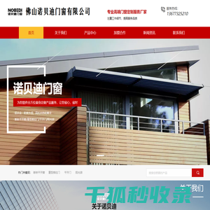 佛山诺贝迪门窗有限公司