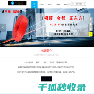 福建瑞宝福硕金都线缆有限公司