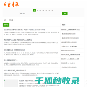 五霸导航网