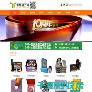 【中国油墨刮刀网】油墨刮刀丨刮墨刀丨MDC油墨刮刀丨印刷机刮刀片