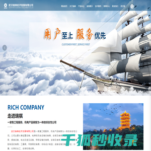 武汉瑞祺经济发展有限公司