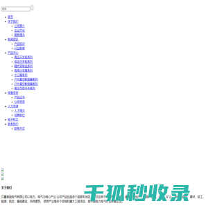 贝鑫宣能电气有限公司