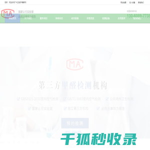 广州甲醛检测机构