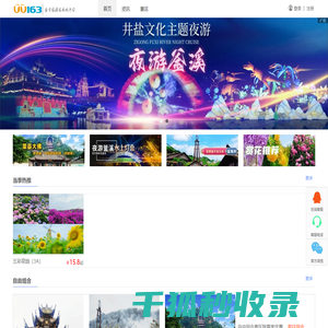 自贡旅游目的地平台