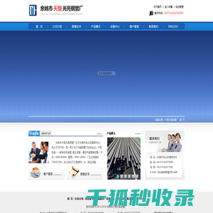 余姚市天恒光亮钢管厂