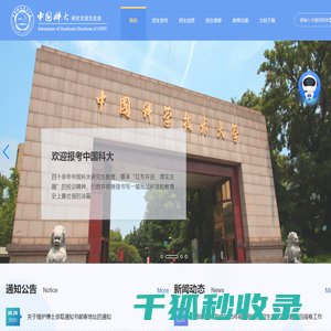 中国科学技术大学