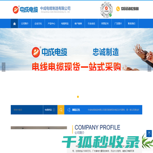 中成电缆制造有限公司