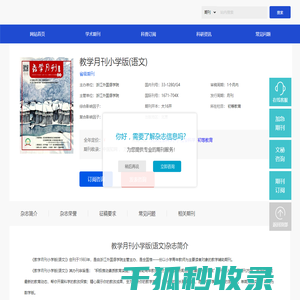 教学月刊小学版(语文)